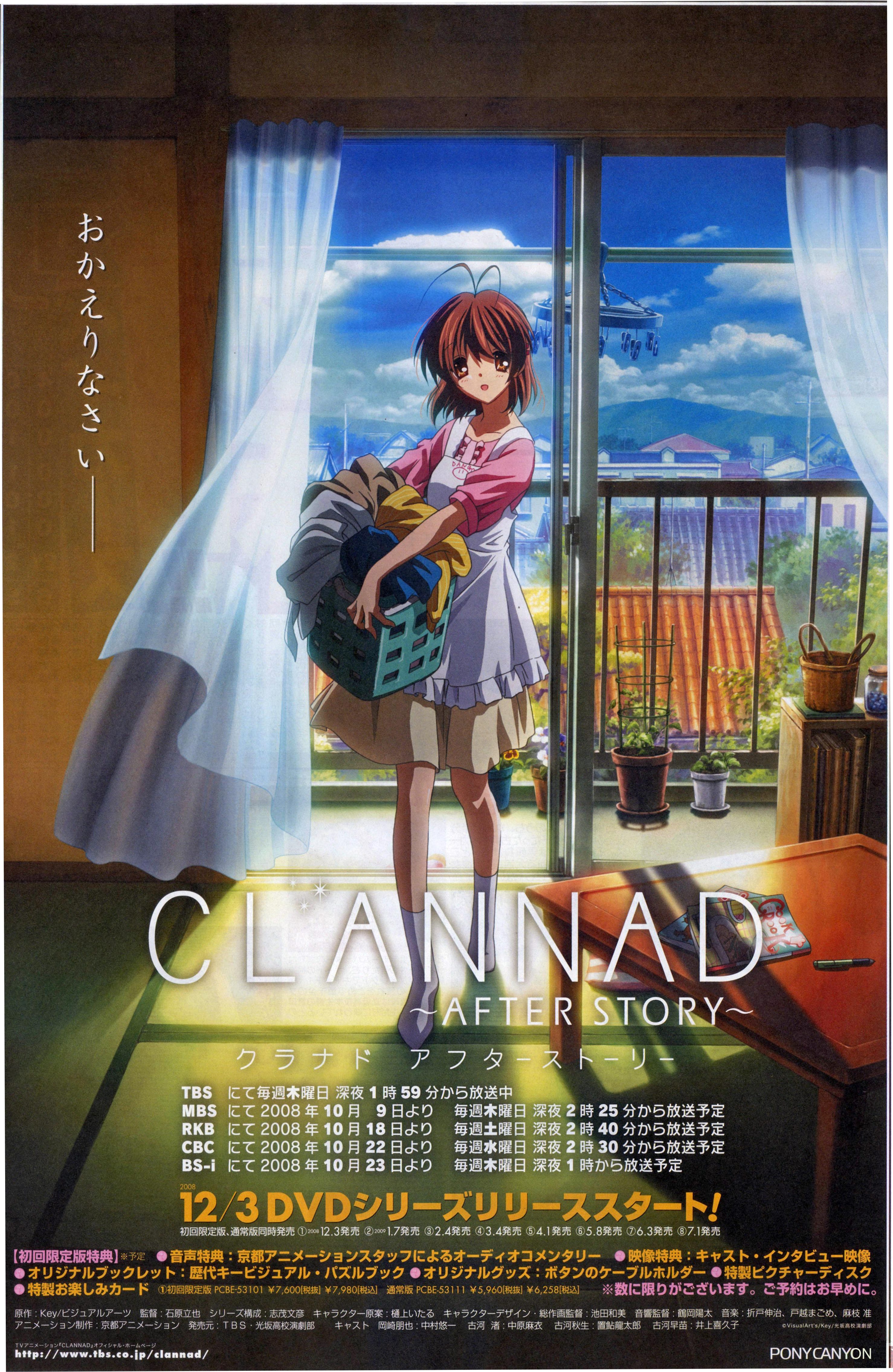 株安 CLANNAD AFTER STORY(8)〈初回限定版 アニメ